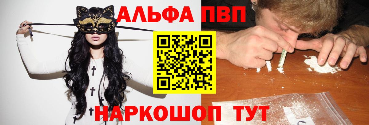 Alfa_PVP кристаллы  A-PVP  Alfa_PVP крисы CK  Череповец 