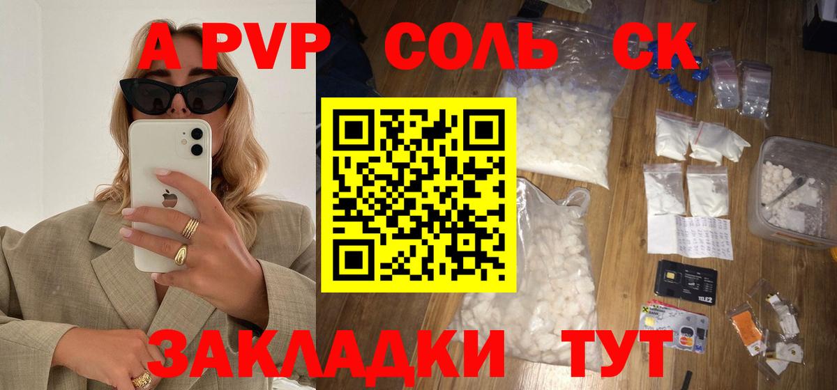 A-PVP мука  Alpha PVP Crystall  Alfa_PVP  Череповец  купить наркотики цена  А ПВП СК КРИС  Вход с VPN 