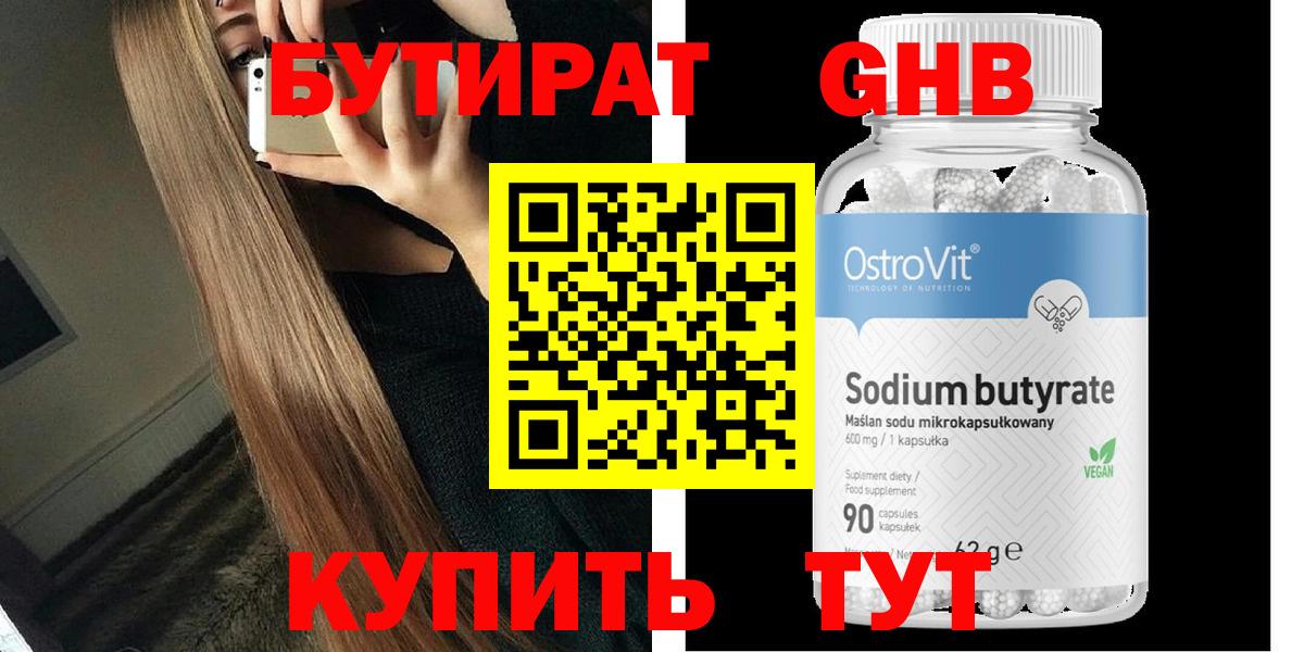 Бутират BDO 33% Череповец
