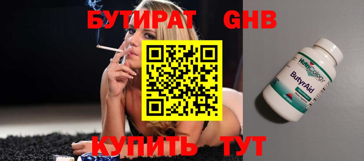 БУТИРАТ  Вход с VPN  Череповец  БУТИРАТ BDO 