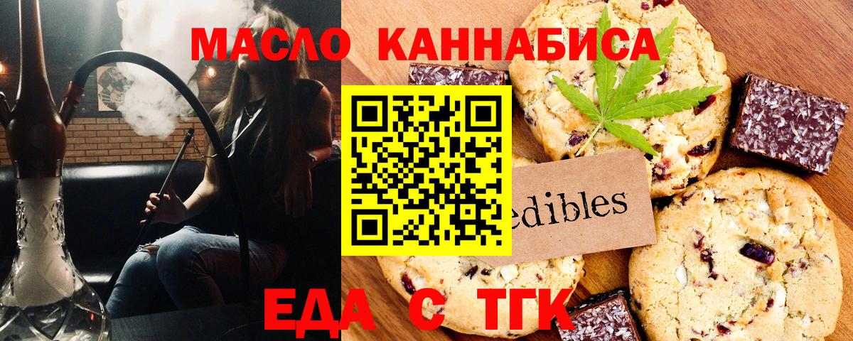 Череповец  Печенье с ТГК конопля  Вход с VPN 