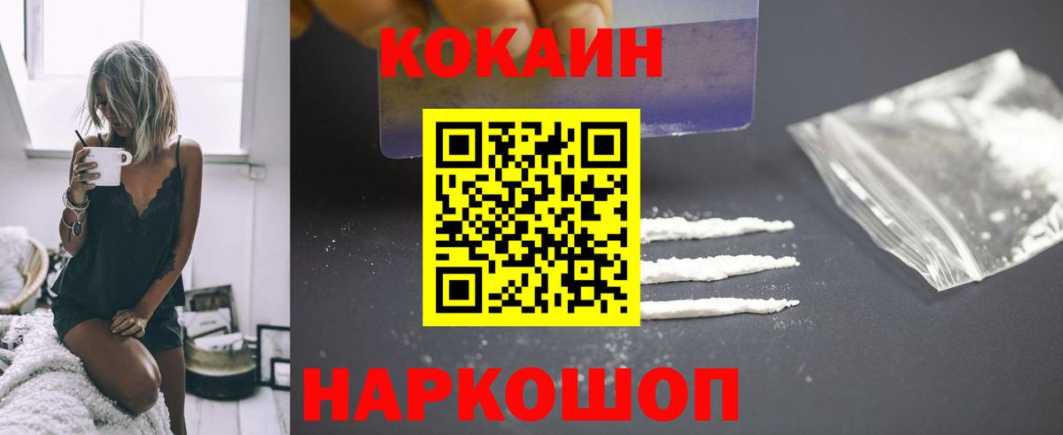 где купить наркоту  Кокаин 99%  Вход с VPN  COCAIN Fish Scale  Череповец 