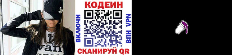 Кодеин напиток Lean (лин)  Череповец 