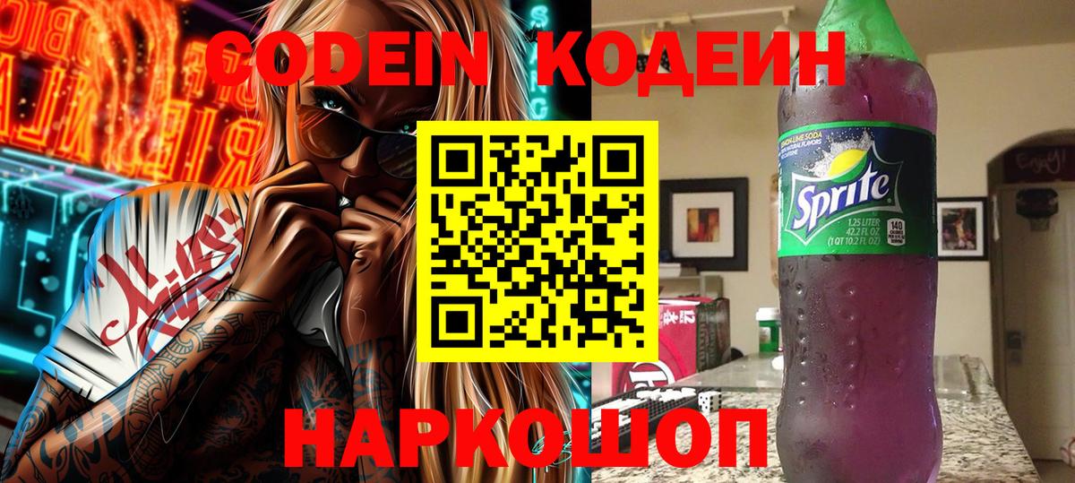 Череповец  Кодеин напиток Lean (лин)  Кодеиновый сироп Lean напиток Lean (лин)  Вход с VPN 