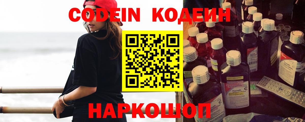 Кодеин Purple Drank  Череповец  Codein Purple Drank 