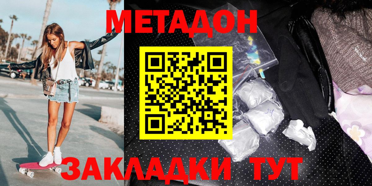 Метадон белоснежный Череповец