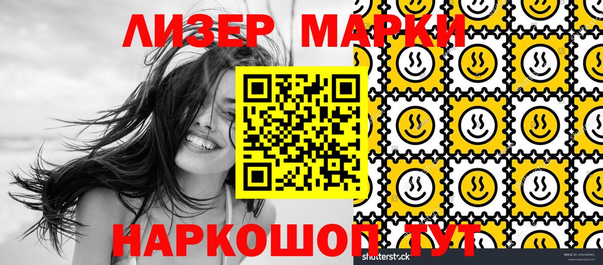 Наркотические марки 1500мкг Череповец